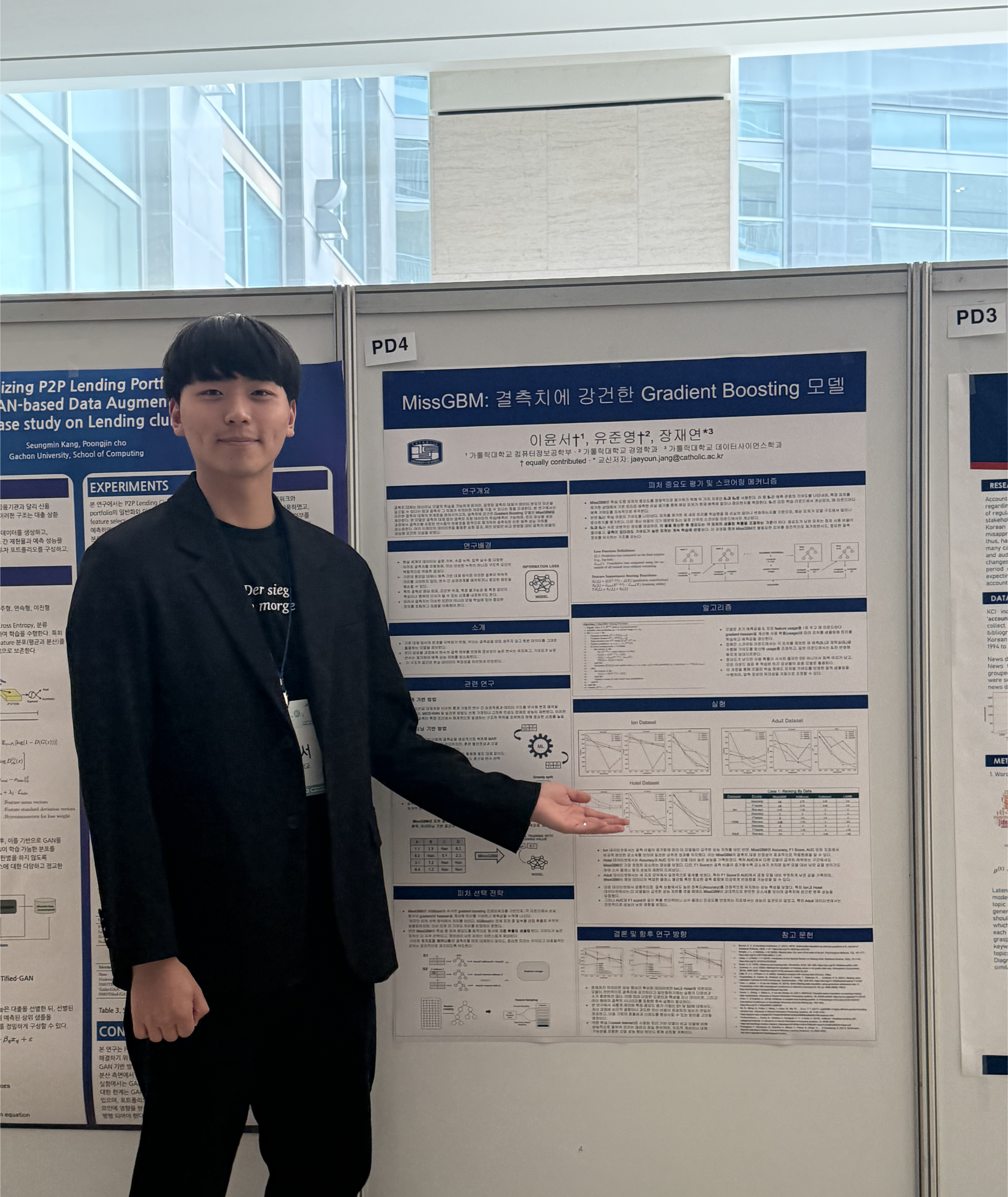 MissGBM 학회 포스터 발표 사진